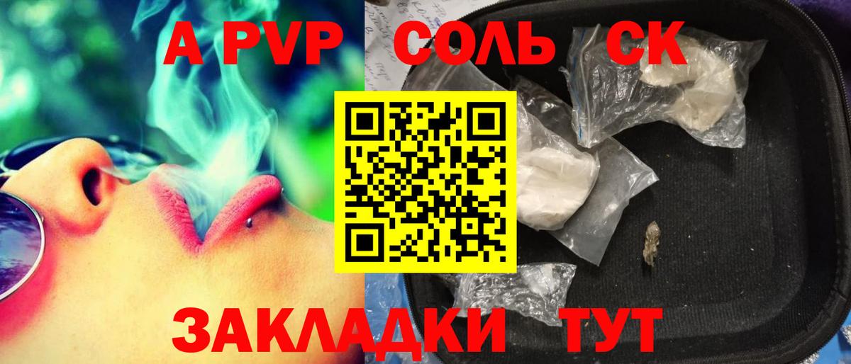 Альфа ПВП СК  Альфа ПВП СК  наркота  Alpha-PVP  Муравленко  Вход с VPN  A PVP Соль 