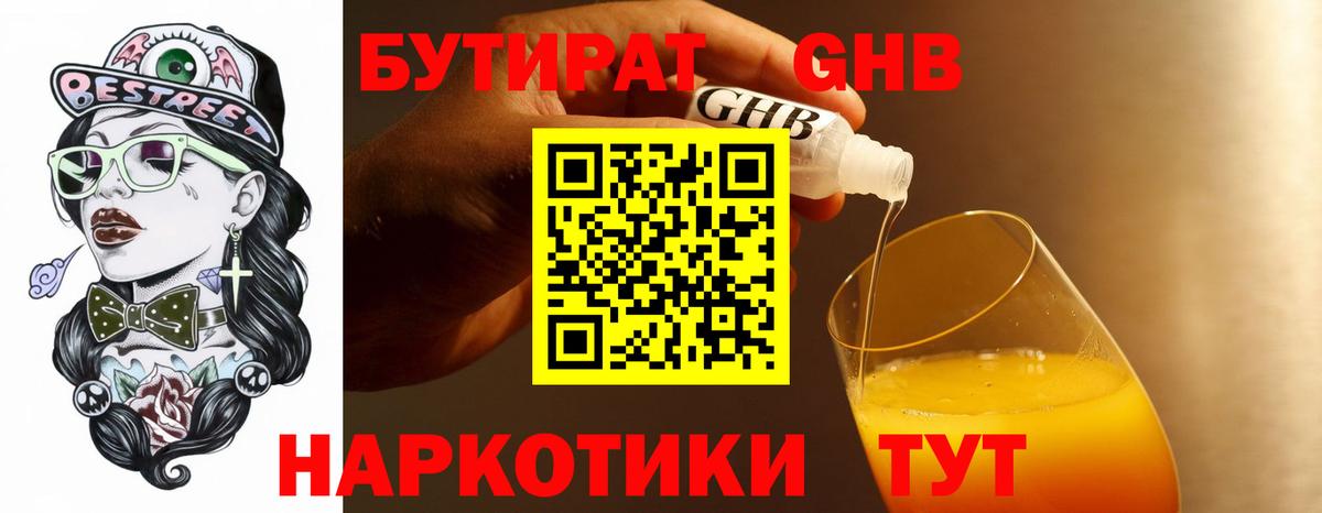 Бутират вода Муравленко