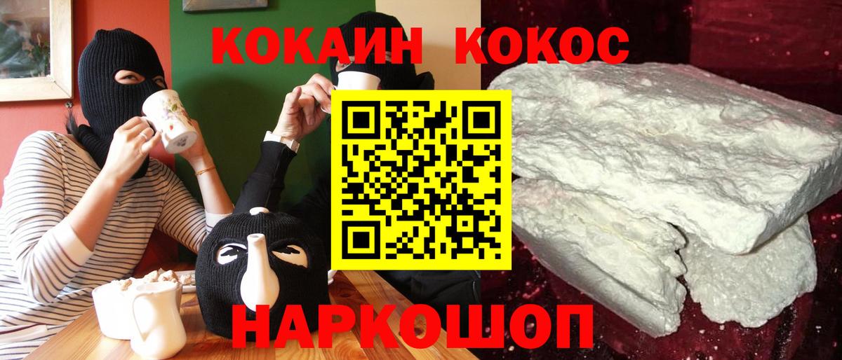 КОКАИН FishScale  Кокаин  Вход с VPN  Муравленко  COCAIN Перу 