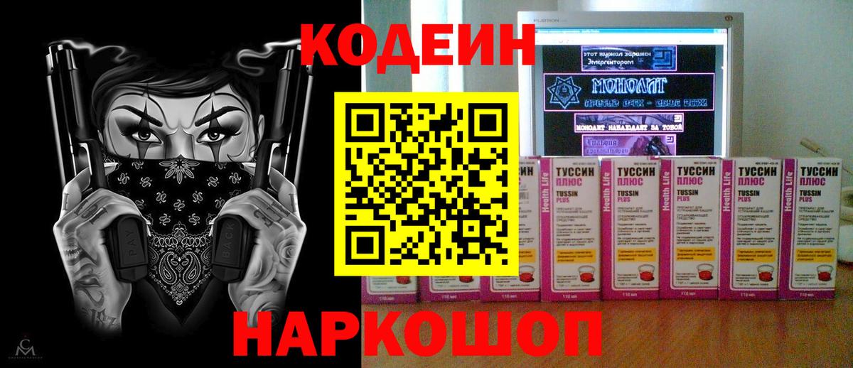 Codein Purple Drank  Кодеин Purple Drank  Муравленко  Вход с VPN 
