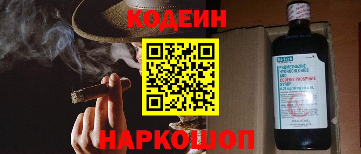 Кодеиновый сироп Lean Purple Drank Муравленко