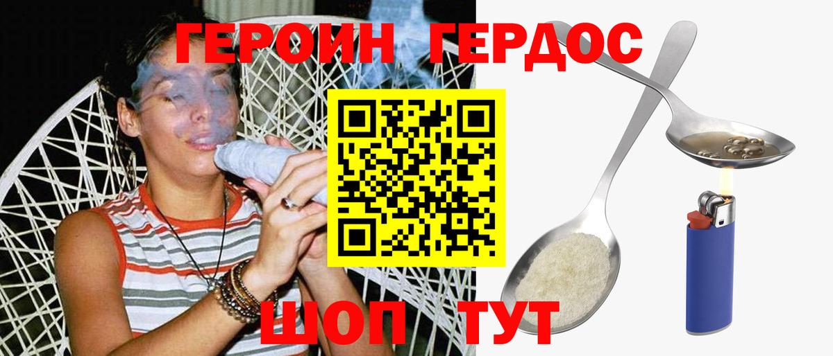 ГЕРОИН белый Муравленко