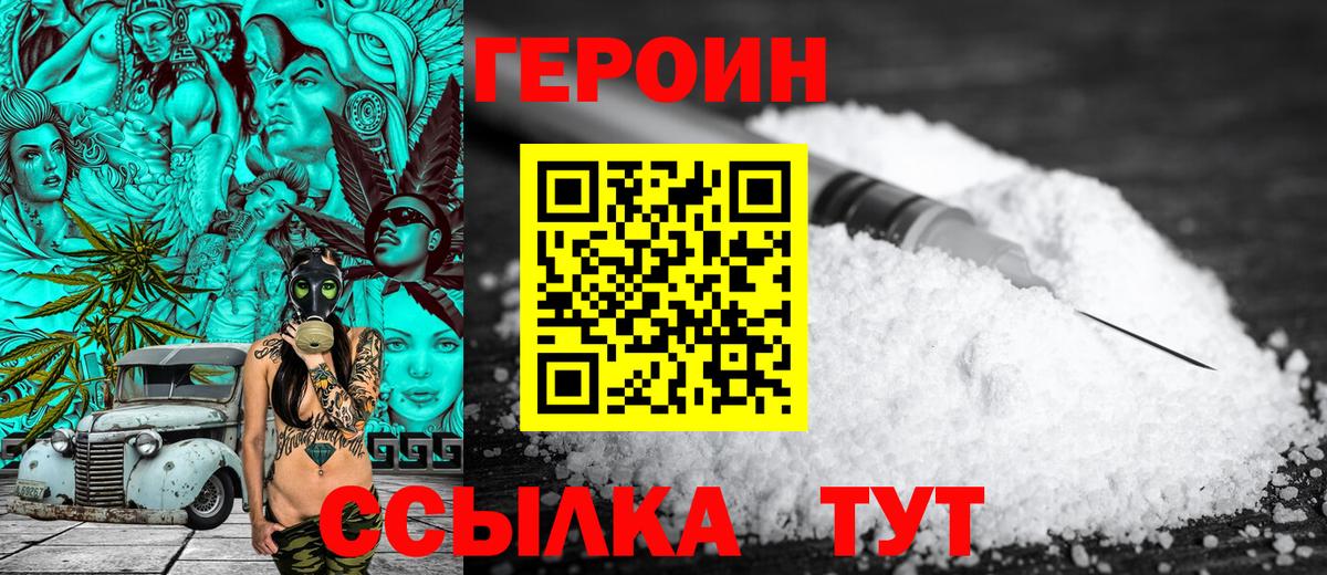 Героин Heroin  Вход с VPN  Муравленко 