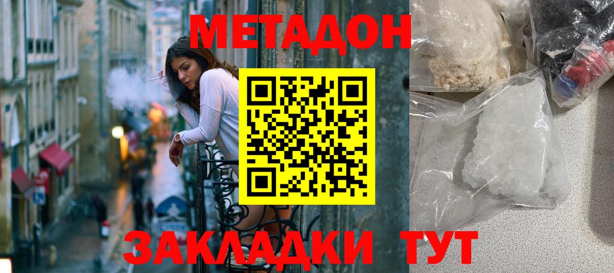 МЕТАДОН мёд  Вход с VPN  Муравленко  МЕТАДОН methadone 
